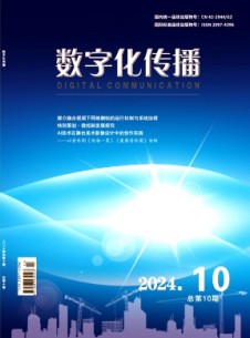 數(shù)字化傳播