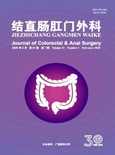 結(jié)直腸肛門(mén)外科雜志