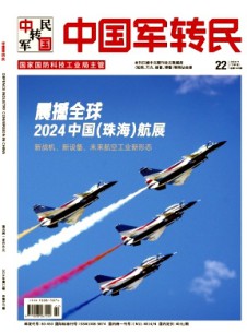 中國軍轉(zhuǎn)民雜志