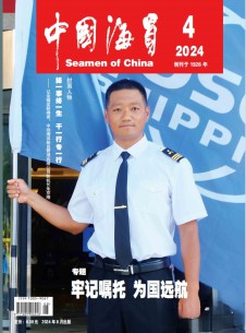 中國海員雜志