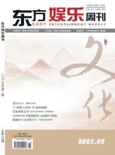 東方娛樂(lè)周刊雜志