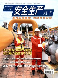 廣東安全生產(chǎn)技術(shù)