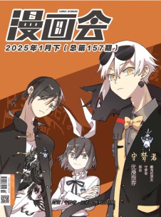 漫畫會雜志