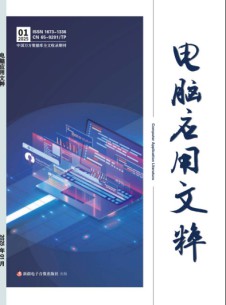 電腦應(yīng)用文粹雜志