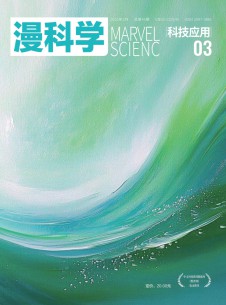 漫科學(科技應(yīng)用)