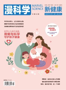 漫科學(xué)(新健康)