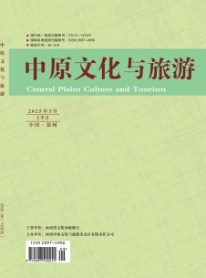 中原文化與旅游