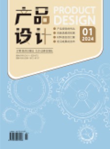 產(chǎn)品設(shè)計(jì)雜志