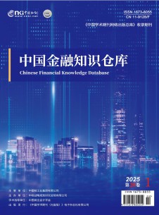中國(guó)金融知識(shí)倉(cāng)庫(kù)雜志