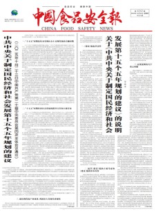 中國(guó)食品安全報(bào)雜志社