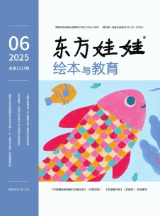 東方娃娃繪本與教育雜志社